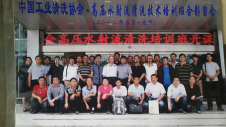 中国工业清洗协会合影