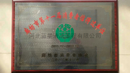 消费者信得过单位