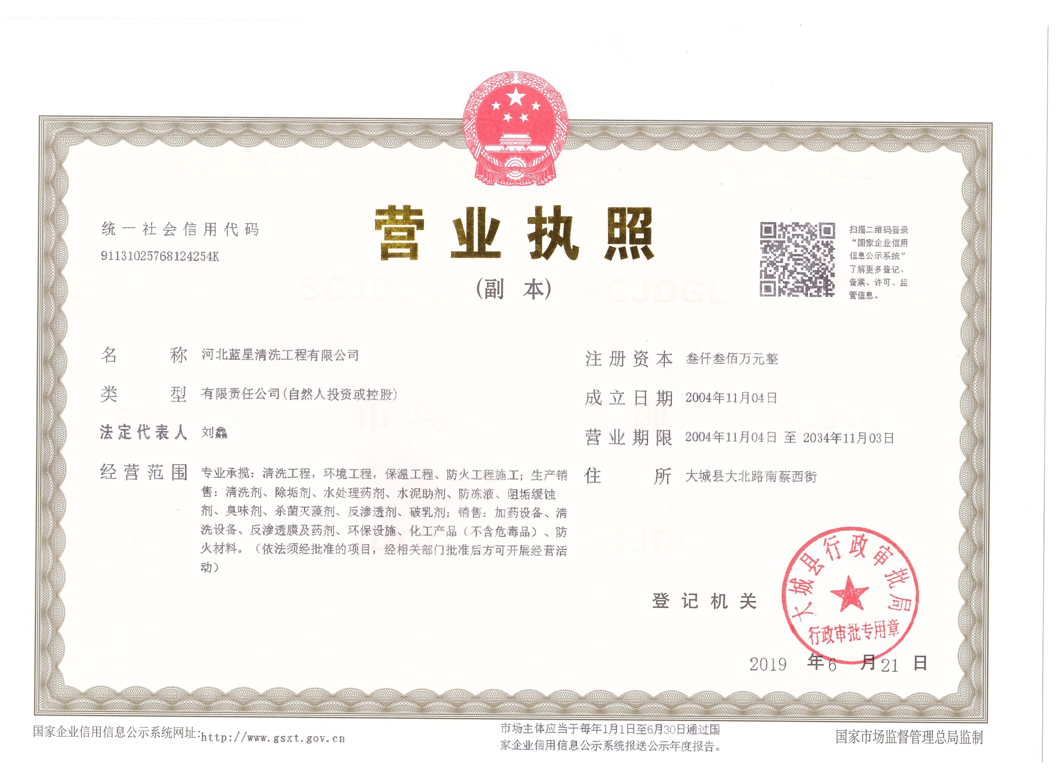 营业执照副本