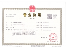 营业执照副本