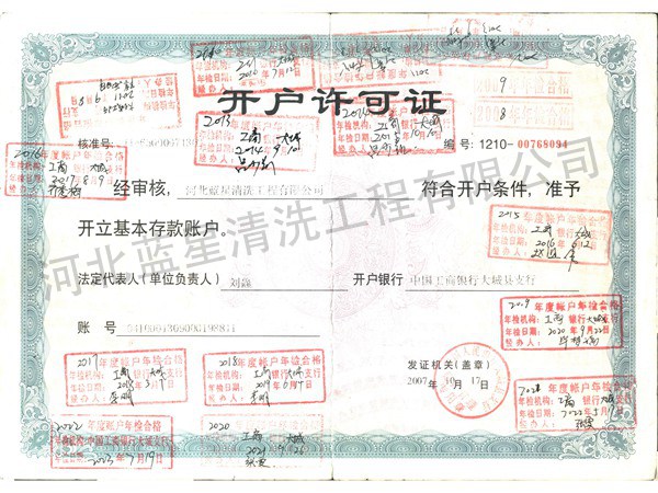 开户许可证